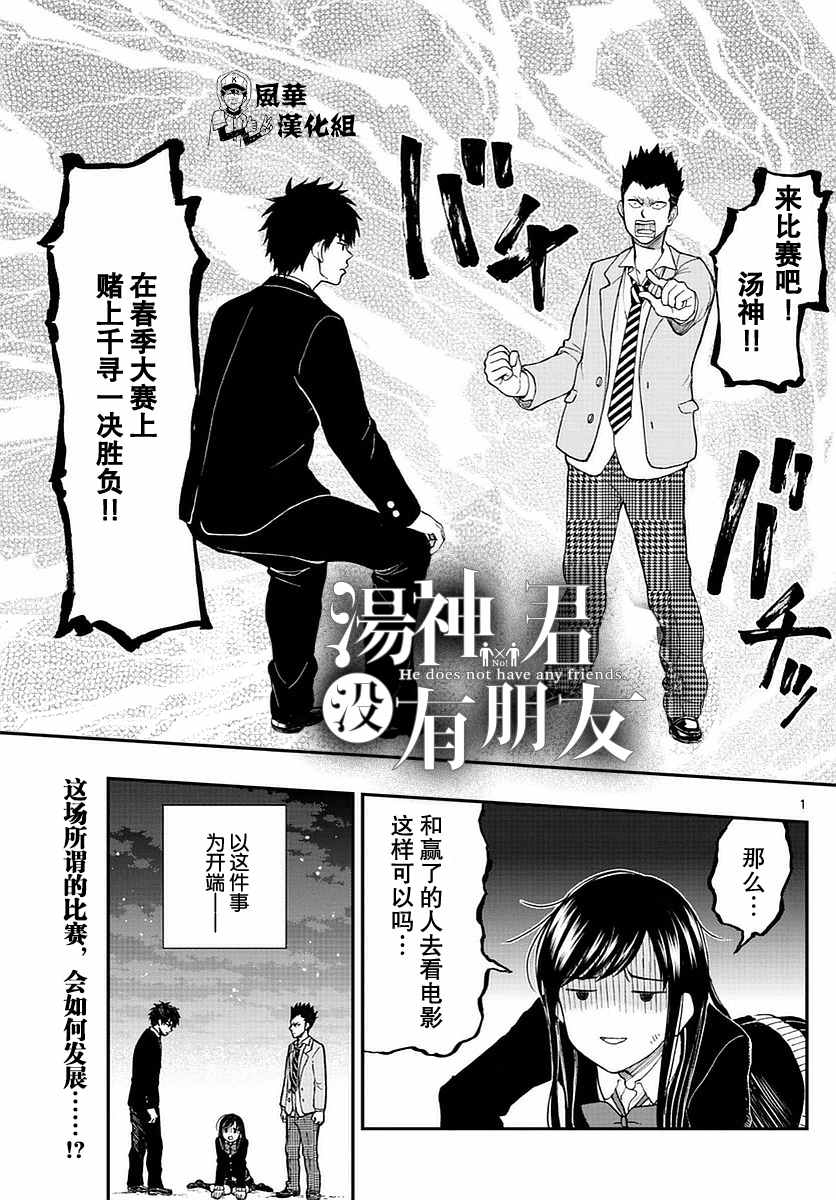 《汤神君没有朋友》漫画 053话