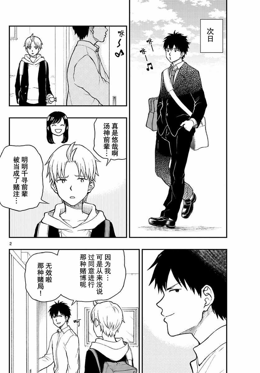 《汤神君没有朋友》漫画 053话