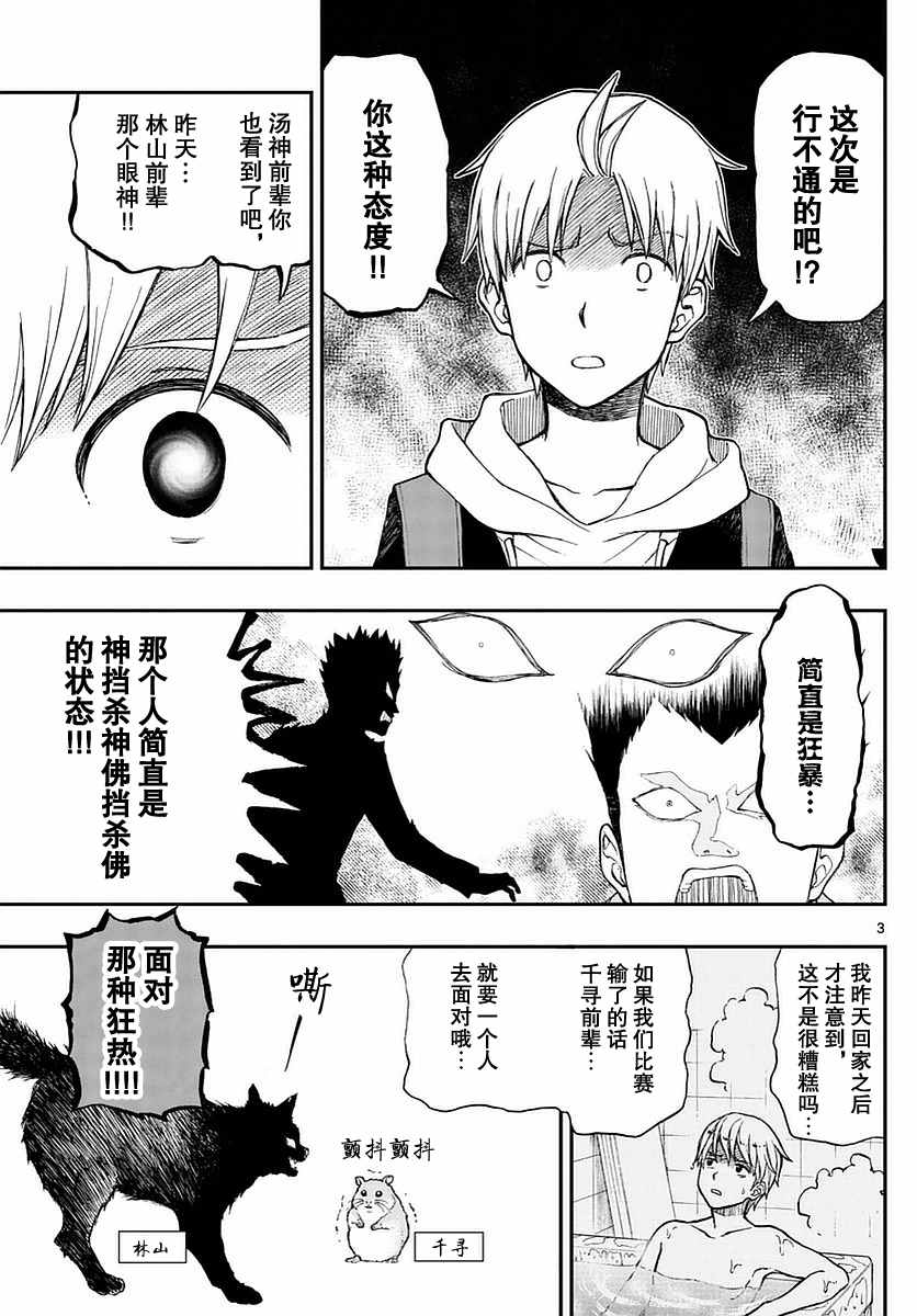 《汤神君没有朋友》漫画 053话