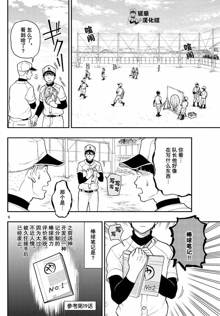 《汤神君没有朋友》漫画 053话