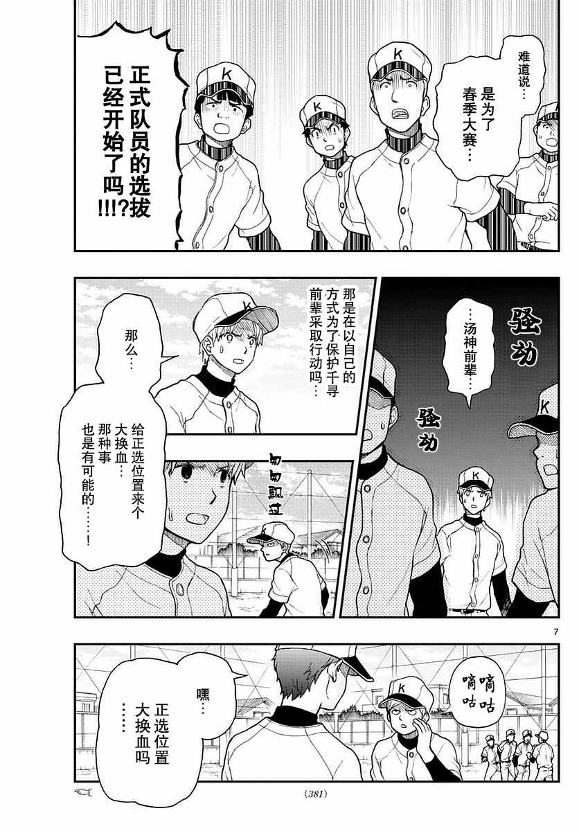 《汤神君没有朋友》漫画 053话