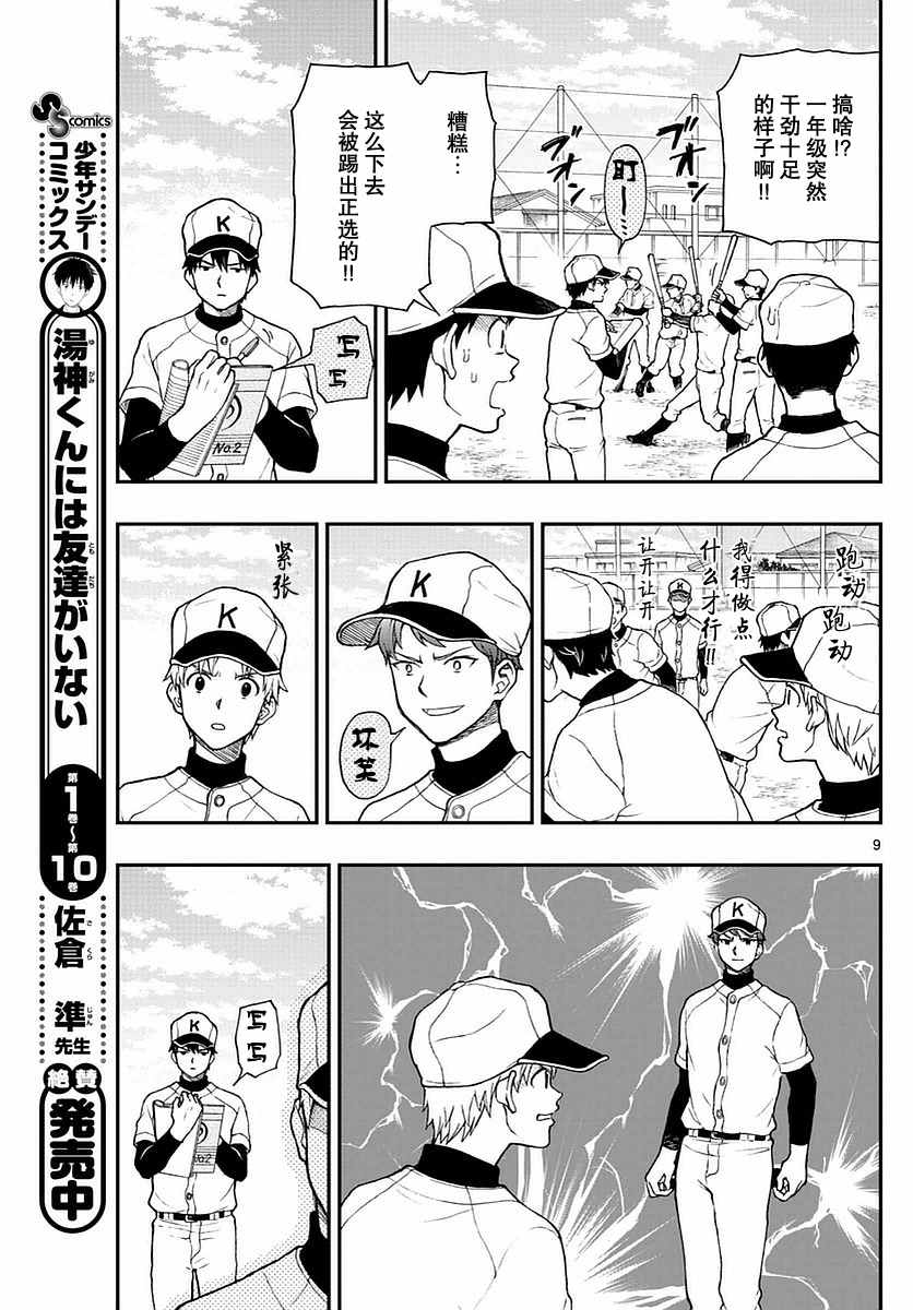 《汤神君没有朋友》漫画 053话