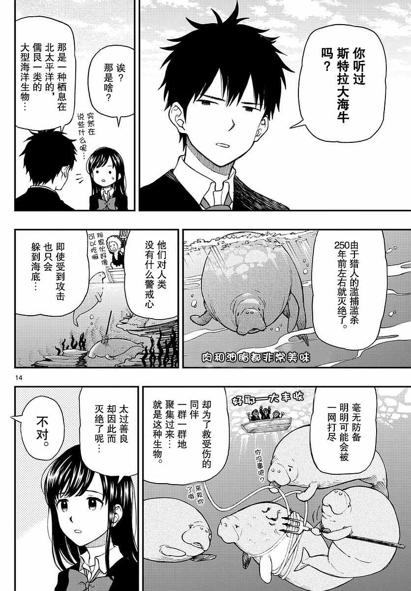 《汤神君没有朋友》漫画 053话