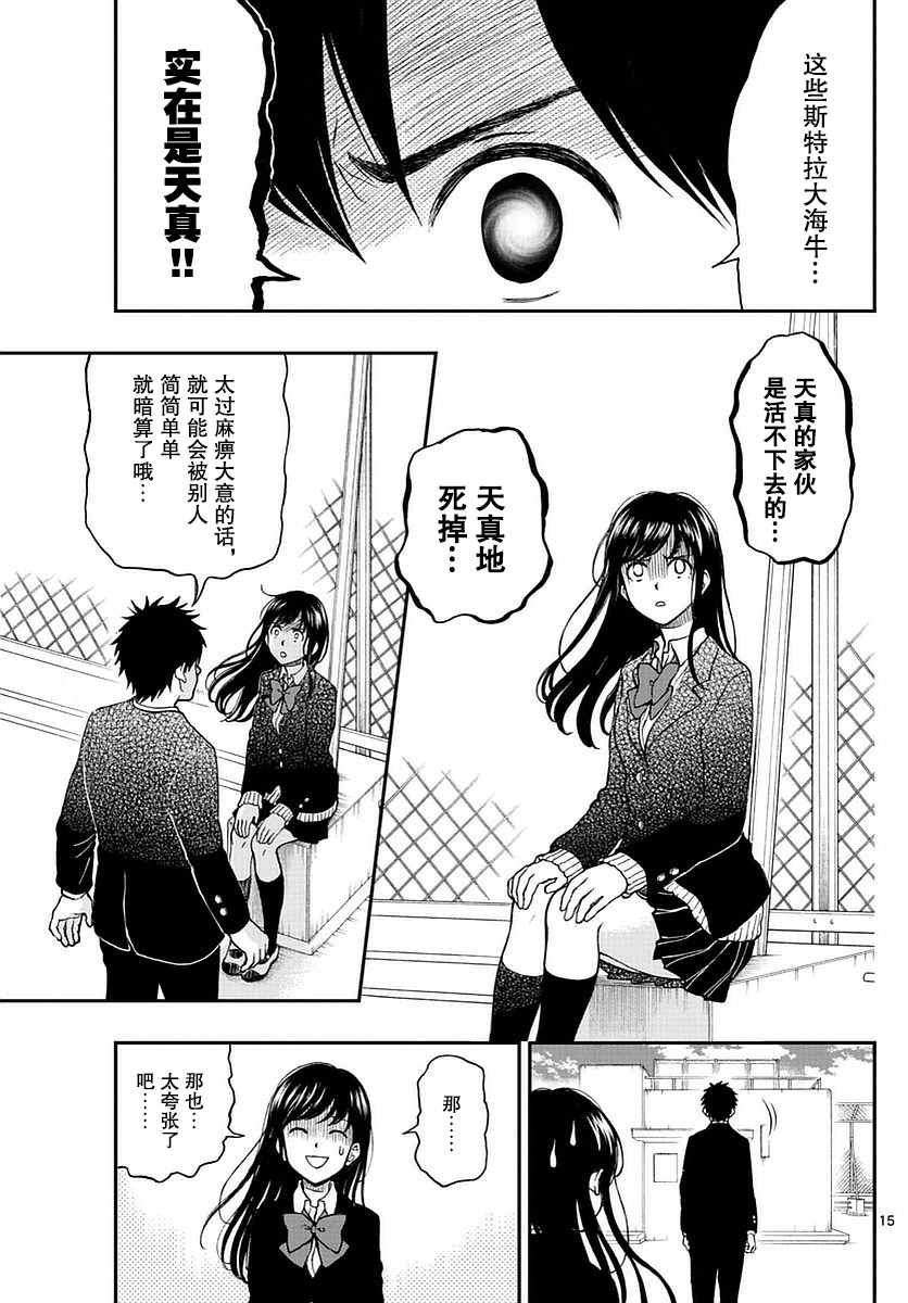 《汤神君没有朋友》漫画 053话