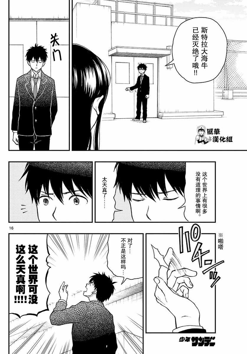 《汤神君没有朋友》漫画 053话