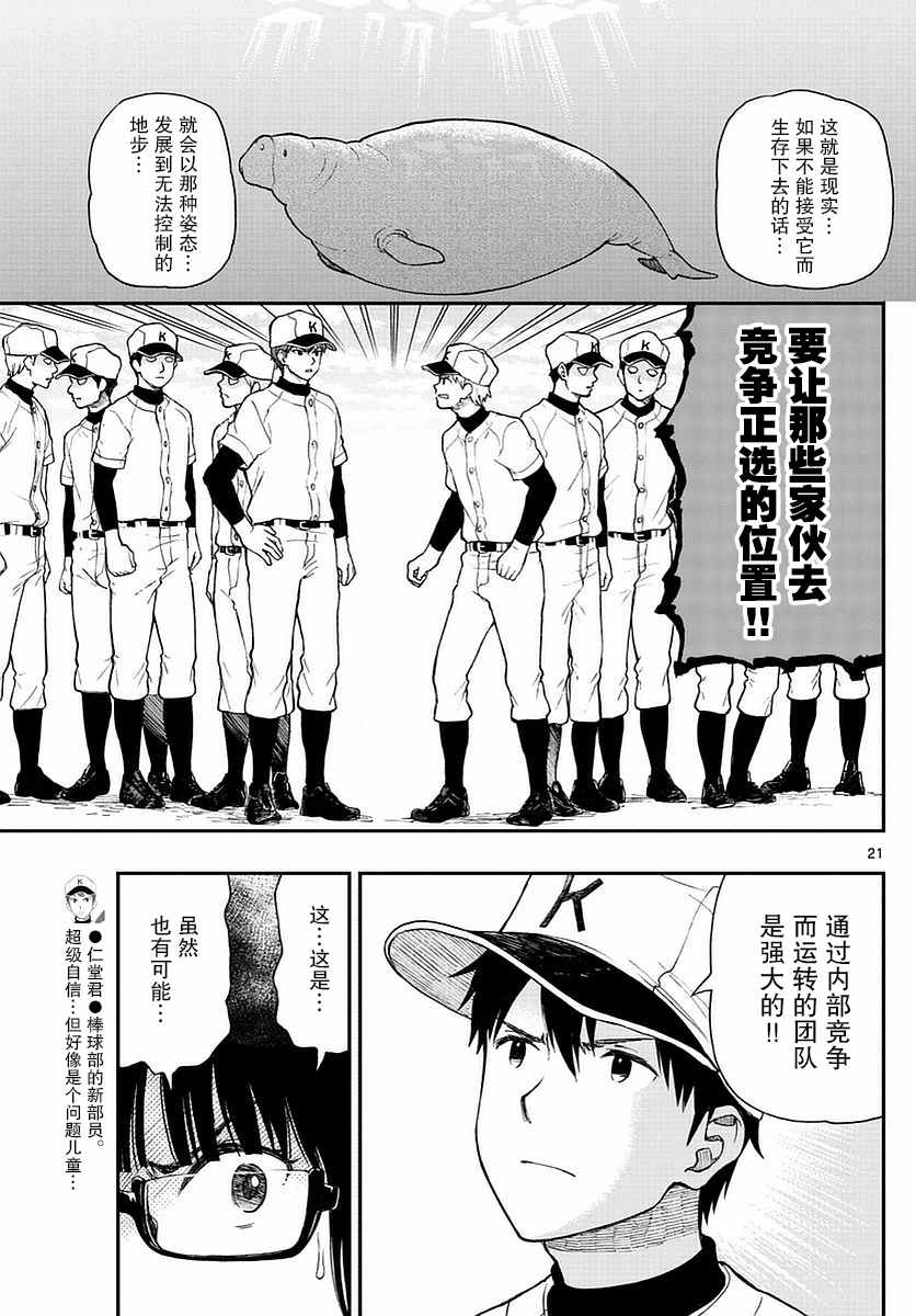 《汤神君没有朋友》漫画 053话