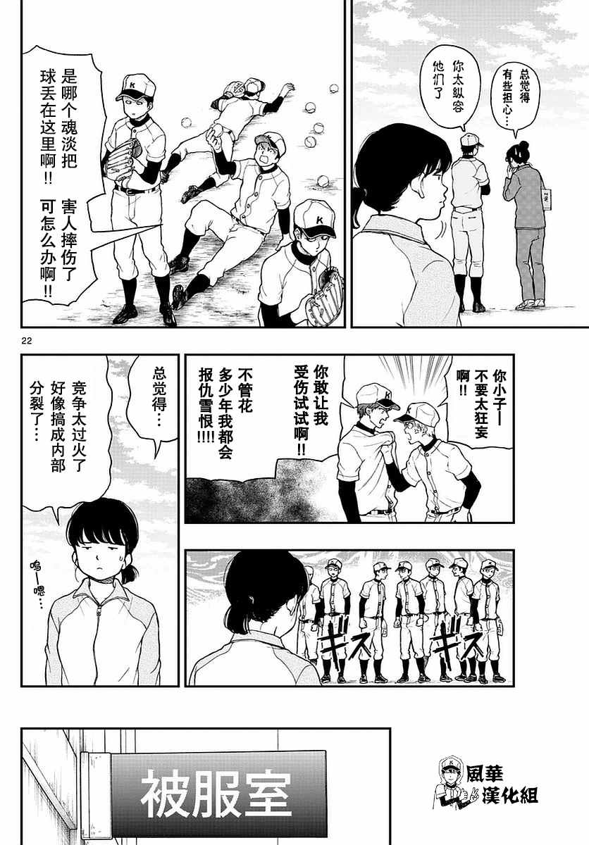 《汤神君没有朋友》漫画 053话