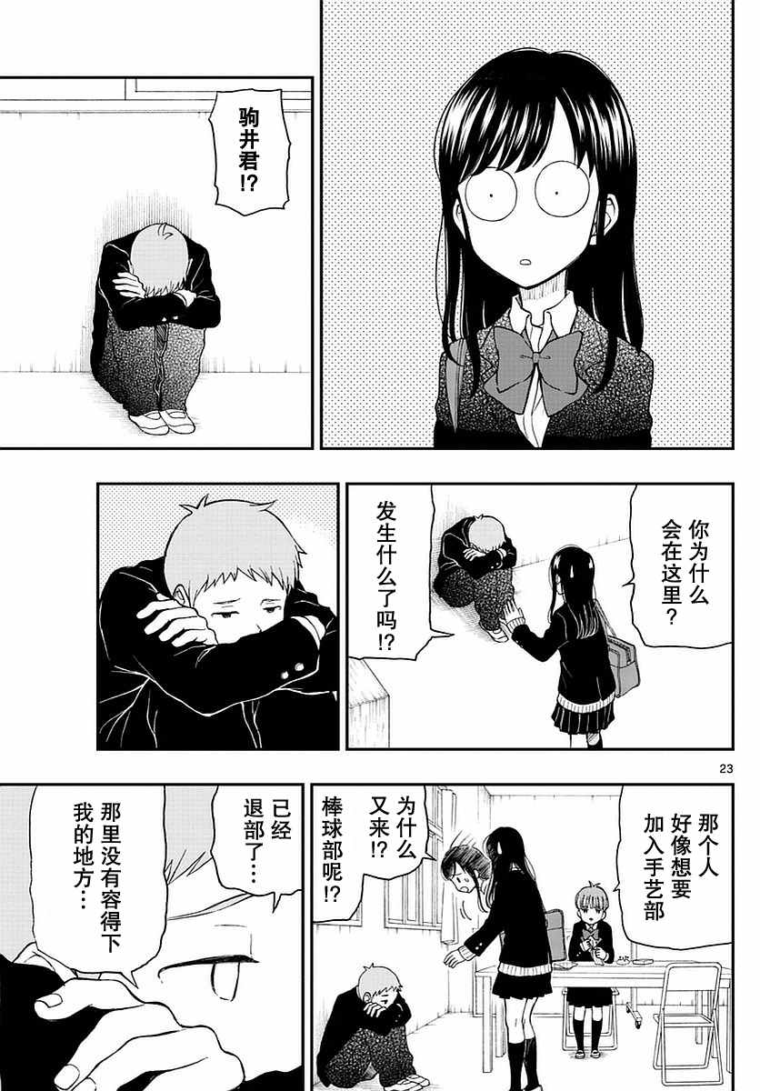 《汤神君没有朋友》漫画 053话