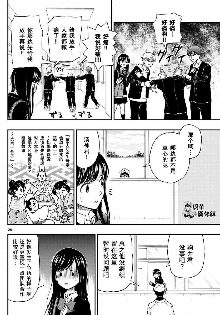 《汤神君没有朋友》漫画 053话