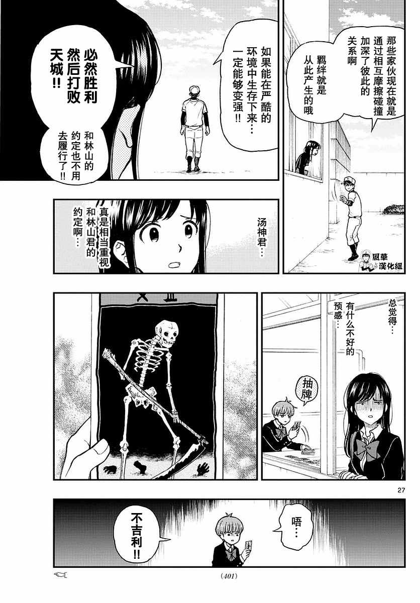 《汤神君没有朋友》漫画 053话