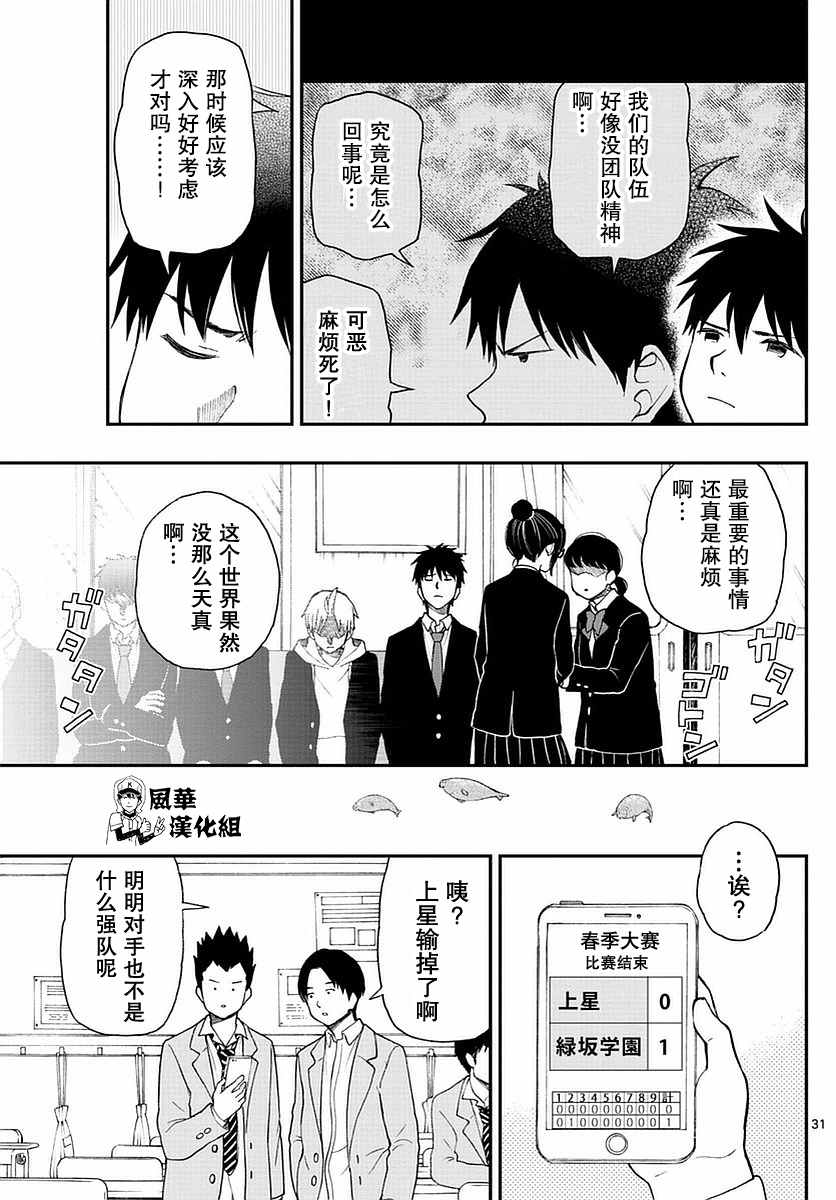 《汤神君没有朋友》漫画 053话