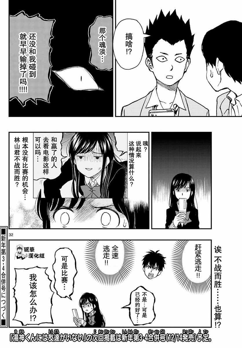 《汤神君没有朋友》漫画 053话