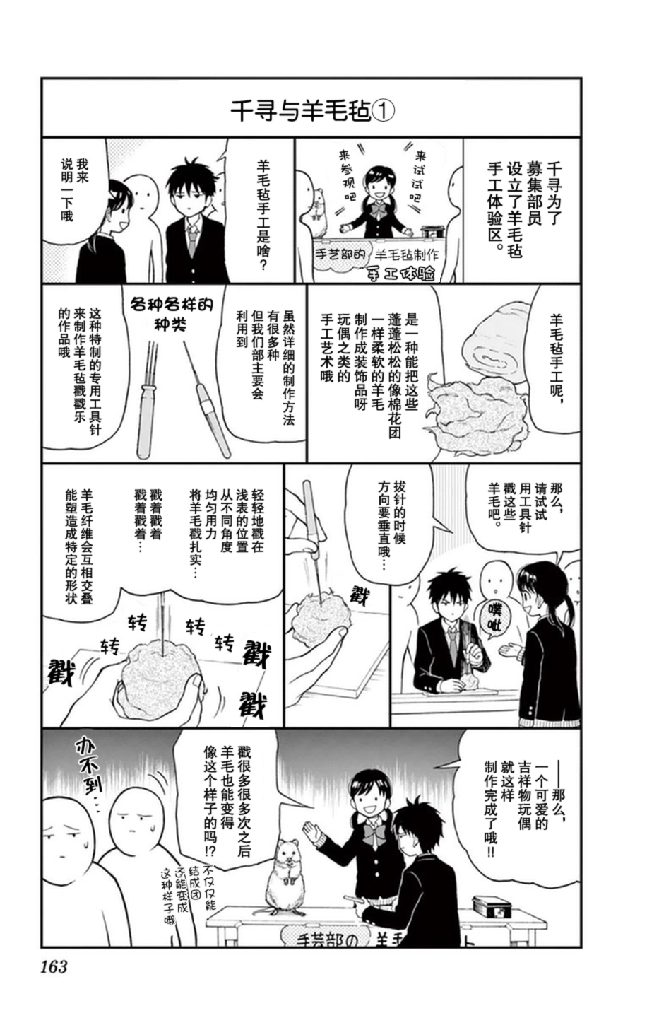 《汤神君没有朋友》漫画 10卷附录