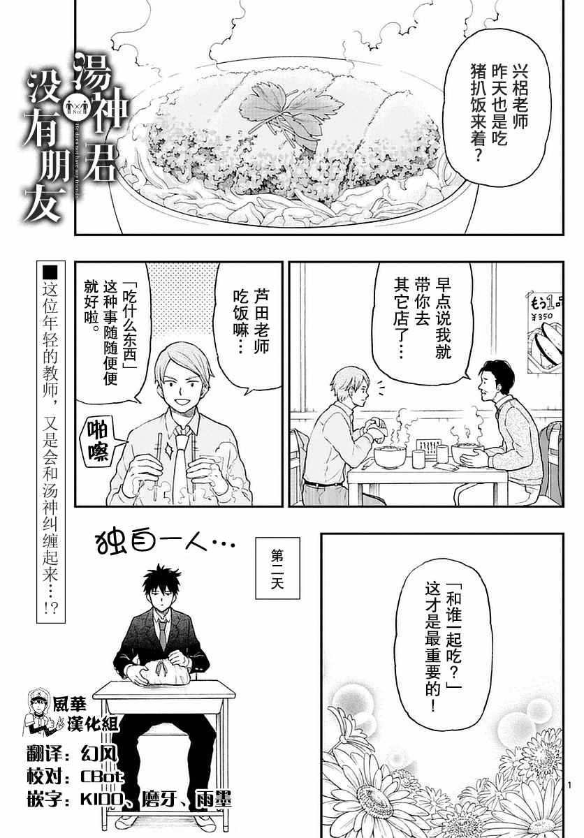 《汤神君没有朋友》漫画 055话