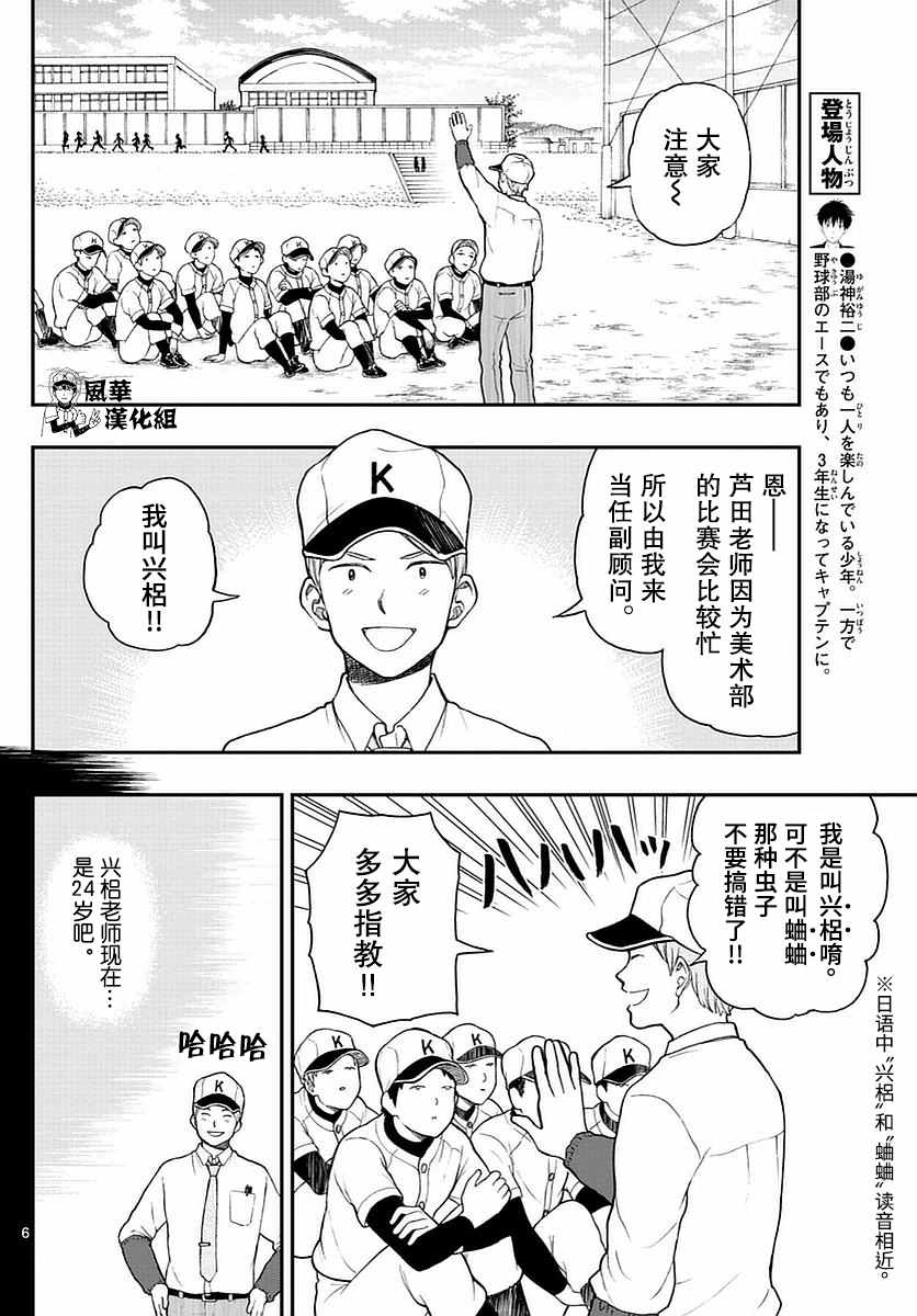 《汤神君没有朋友》漫画 055话