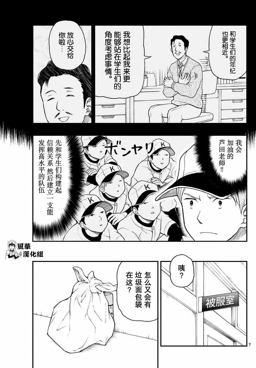 《汤神君没有朋友》漫画 055话