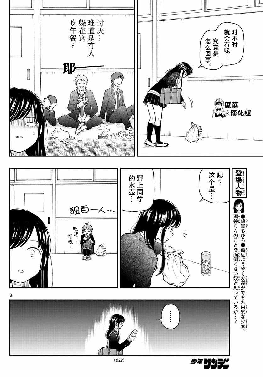 《汤神君没有朋友》漫画 055话