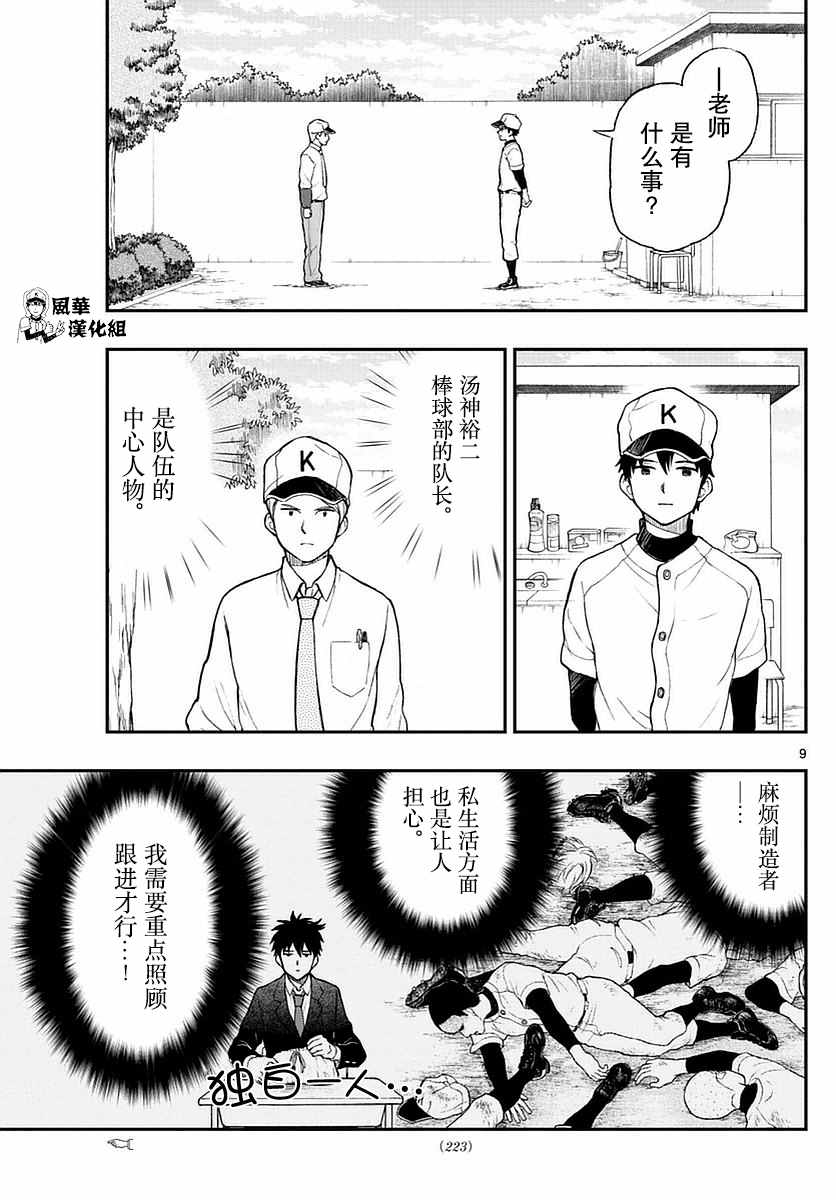 《汤神君没有朋友》漫画 055话