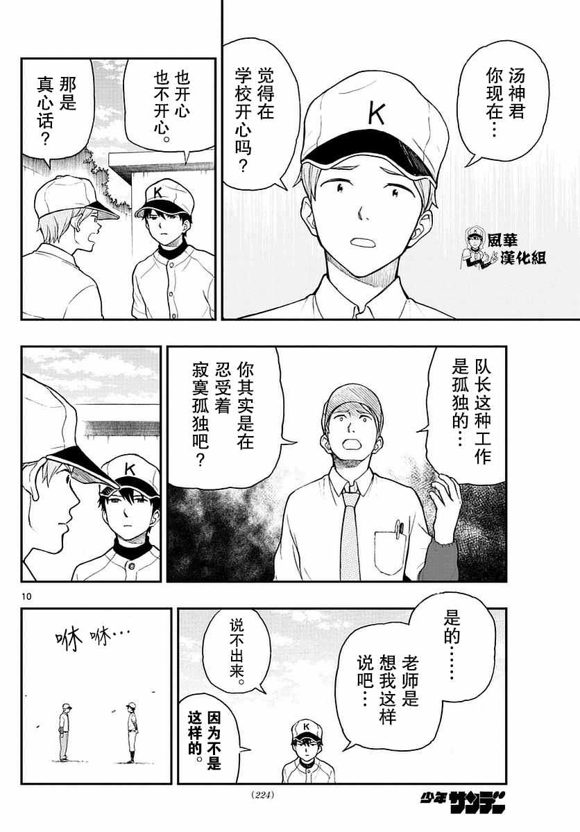 《汤神君没有朋友》漫画 055话