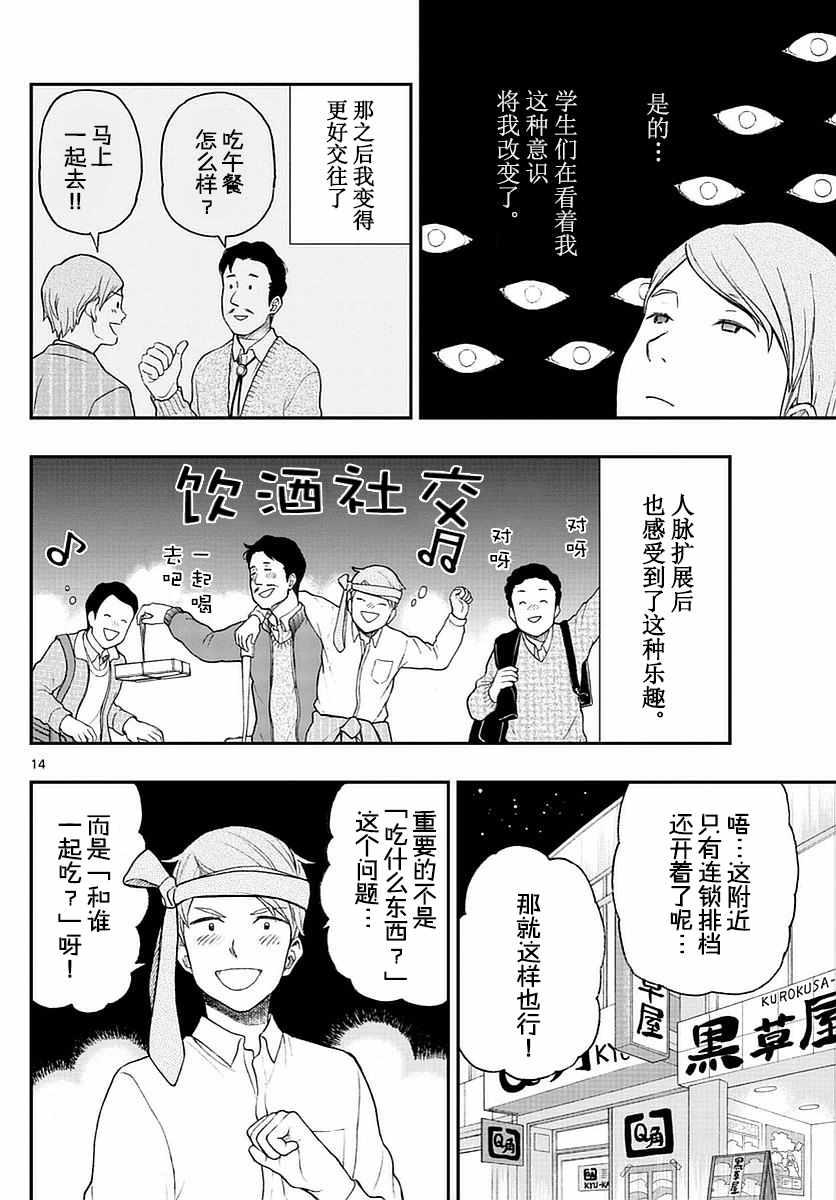 《汤神君没有朋友》漫画 055话