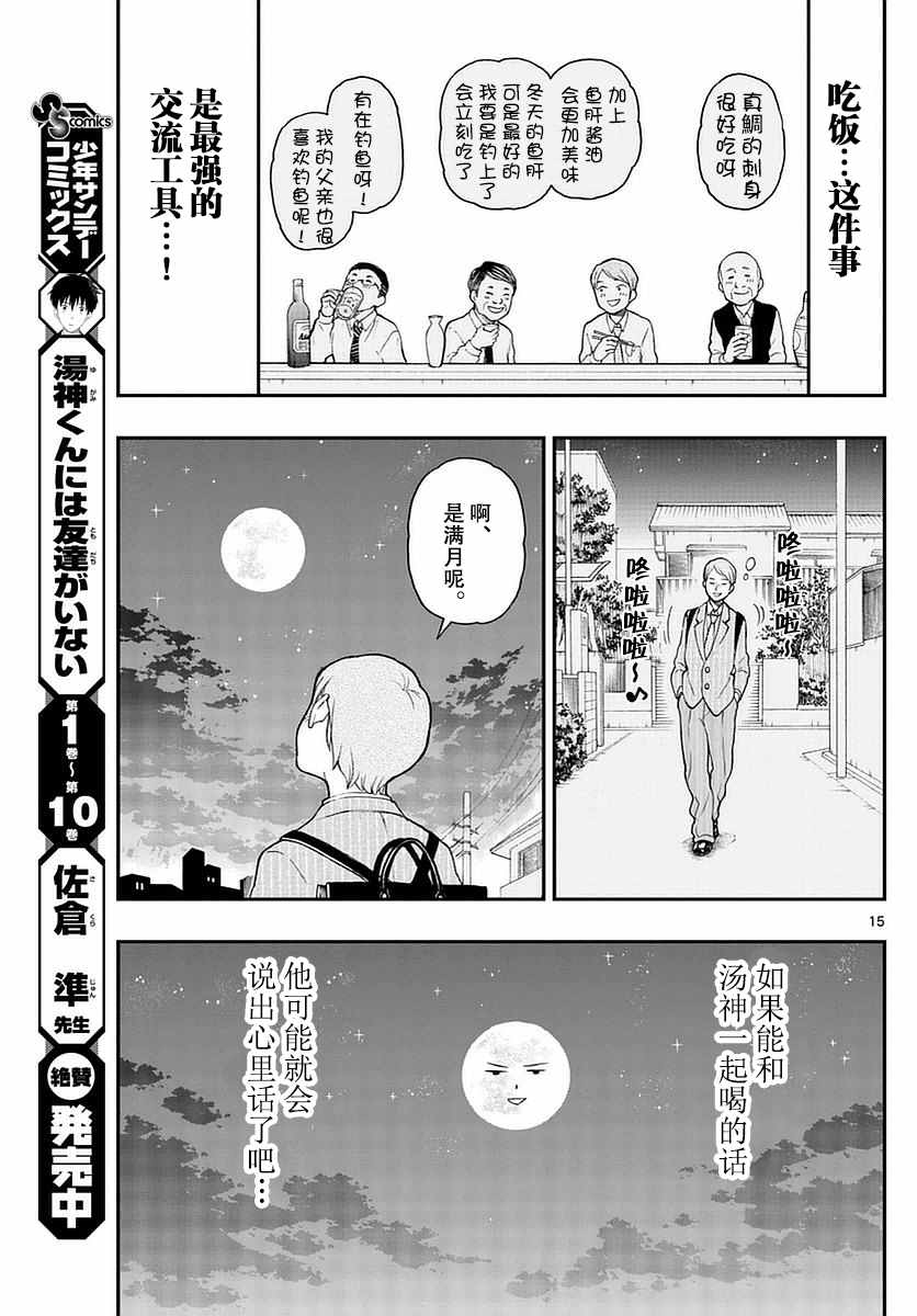 《汤神君没有朋友》漫画 055话