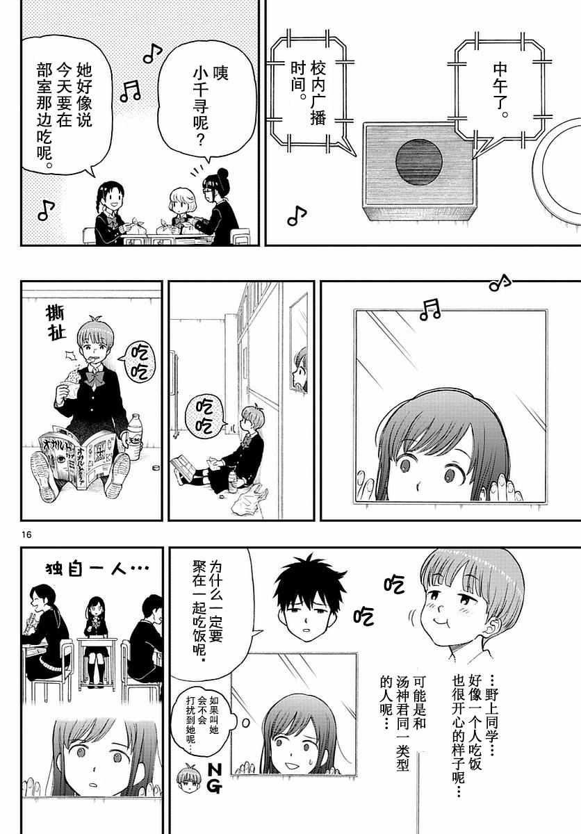 《汤神君没有朋友》漫画 055话