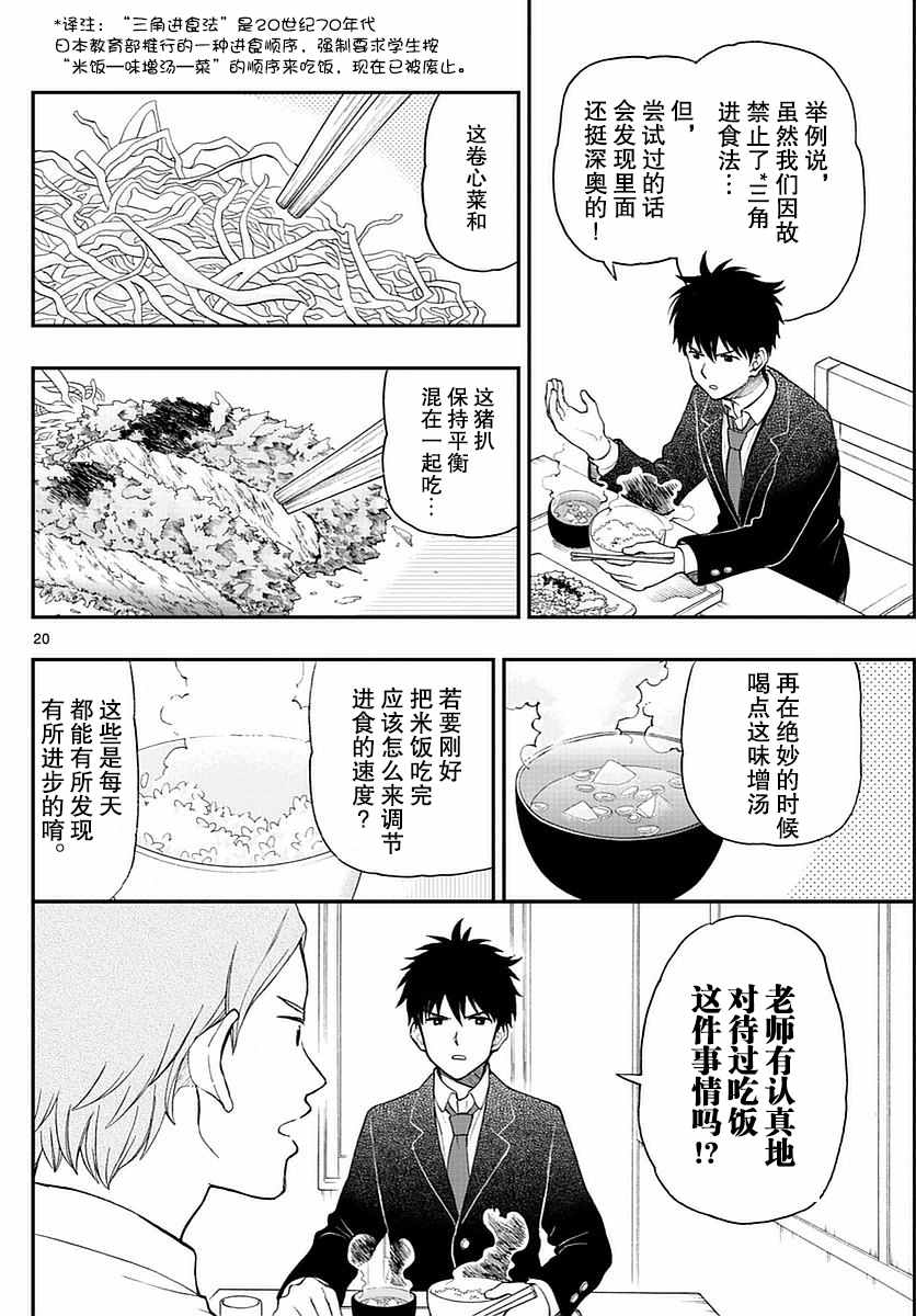 《汤神君没有朋友》漫画 055话