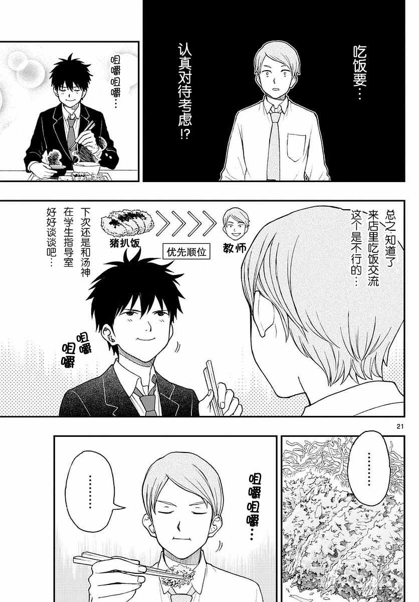 《汤神君没有朋友》漫画 055话