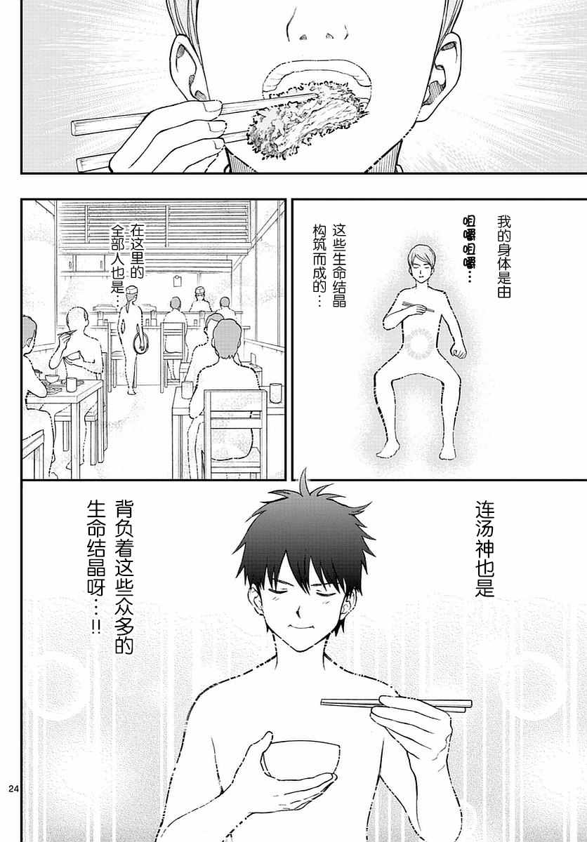 《汤神君没有朋友》漫画 055话