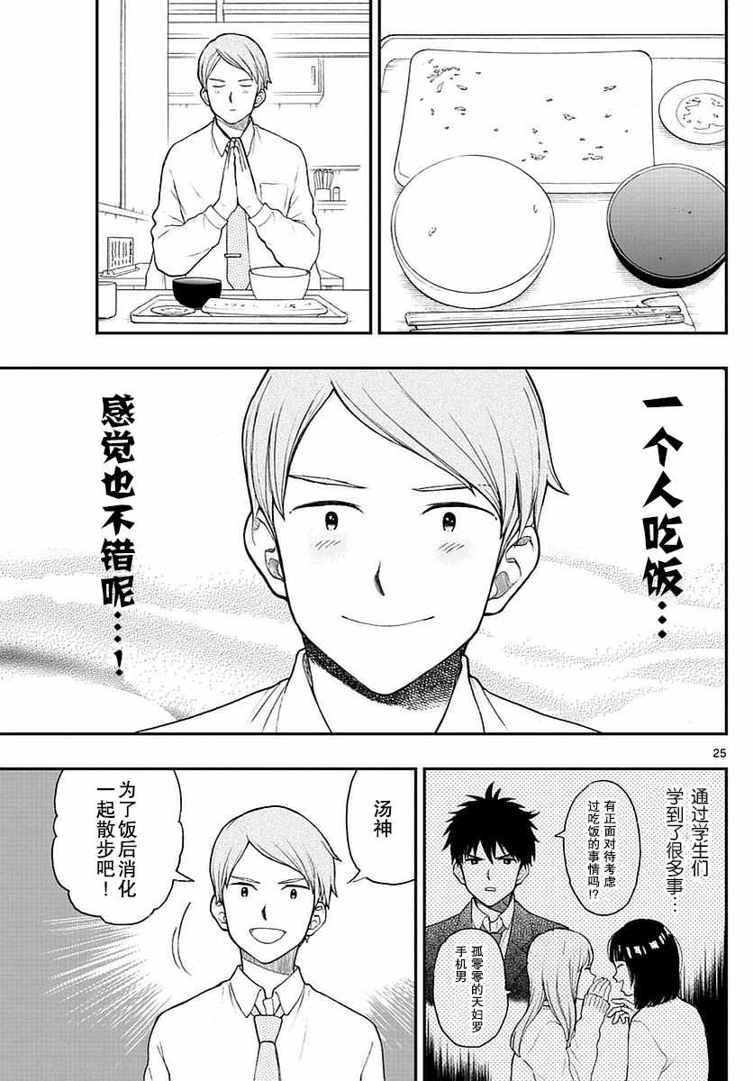 《汤神君没有朋友》漫画 055话