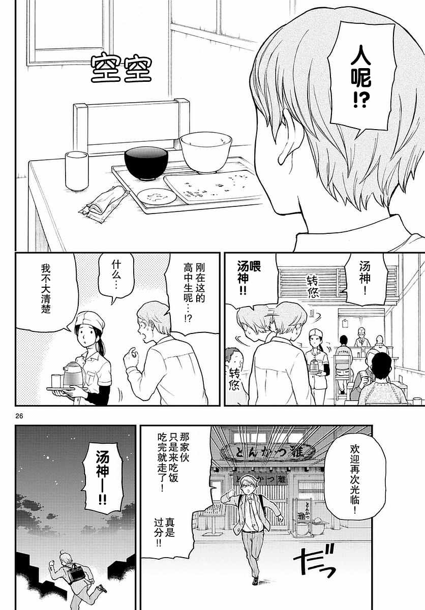 《汤神君没有朋友》漫画 055话