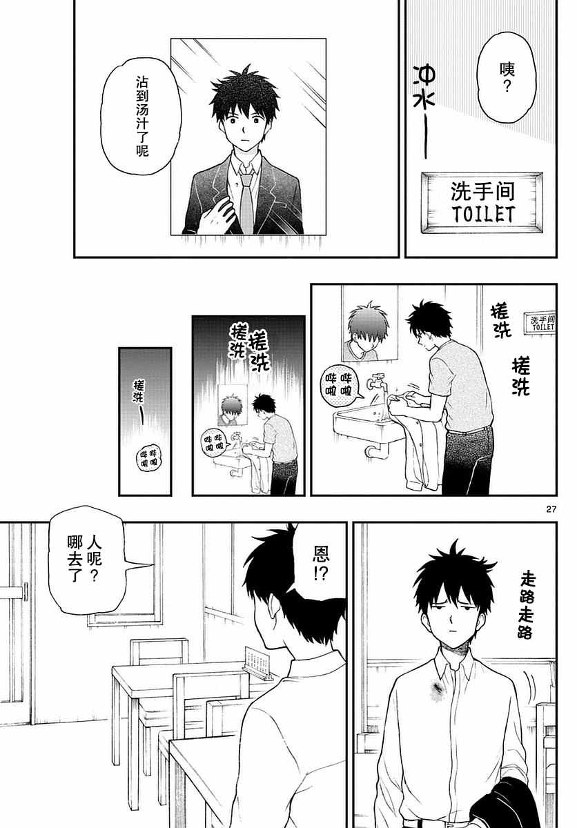 《汤神君没有朋友》漫画 055话