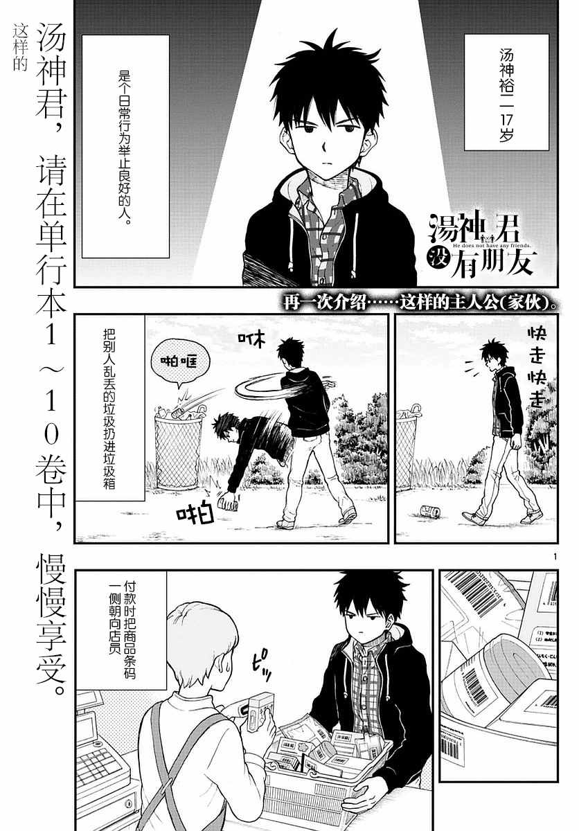 《汤神君没有朋友》漫画 056话