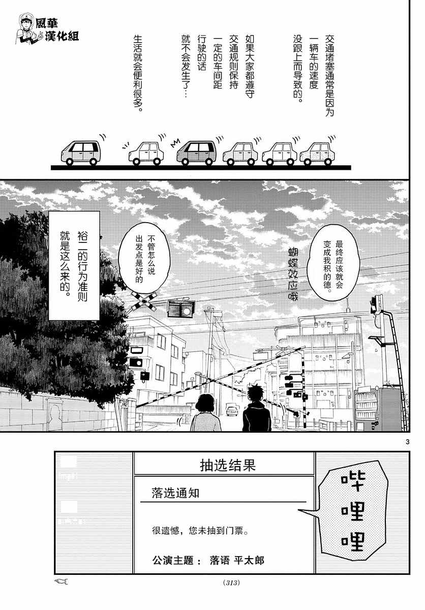 《汤神君没有朋友》漫画 056话