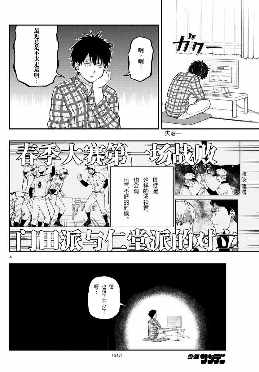 《汤神君没有朋友》漫画 056话