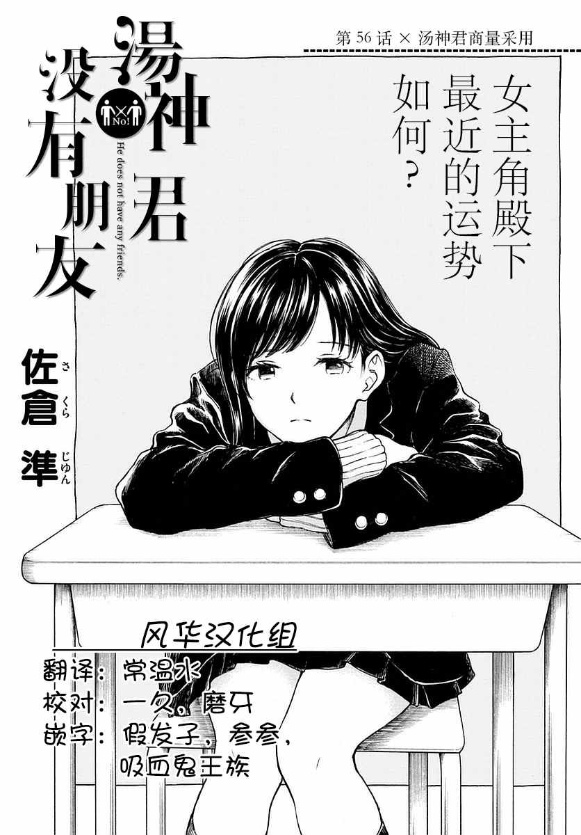 《汤神君没有朋友》漫画 056话