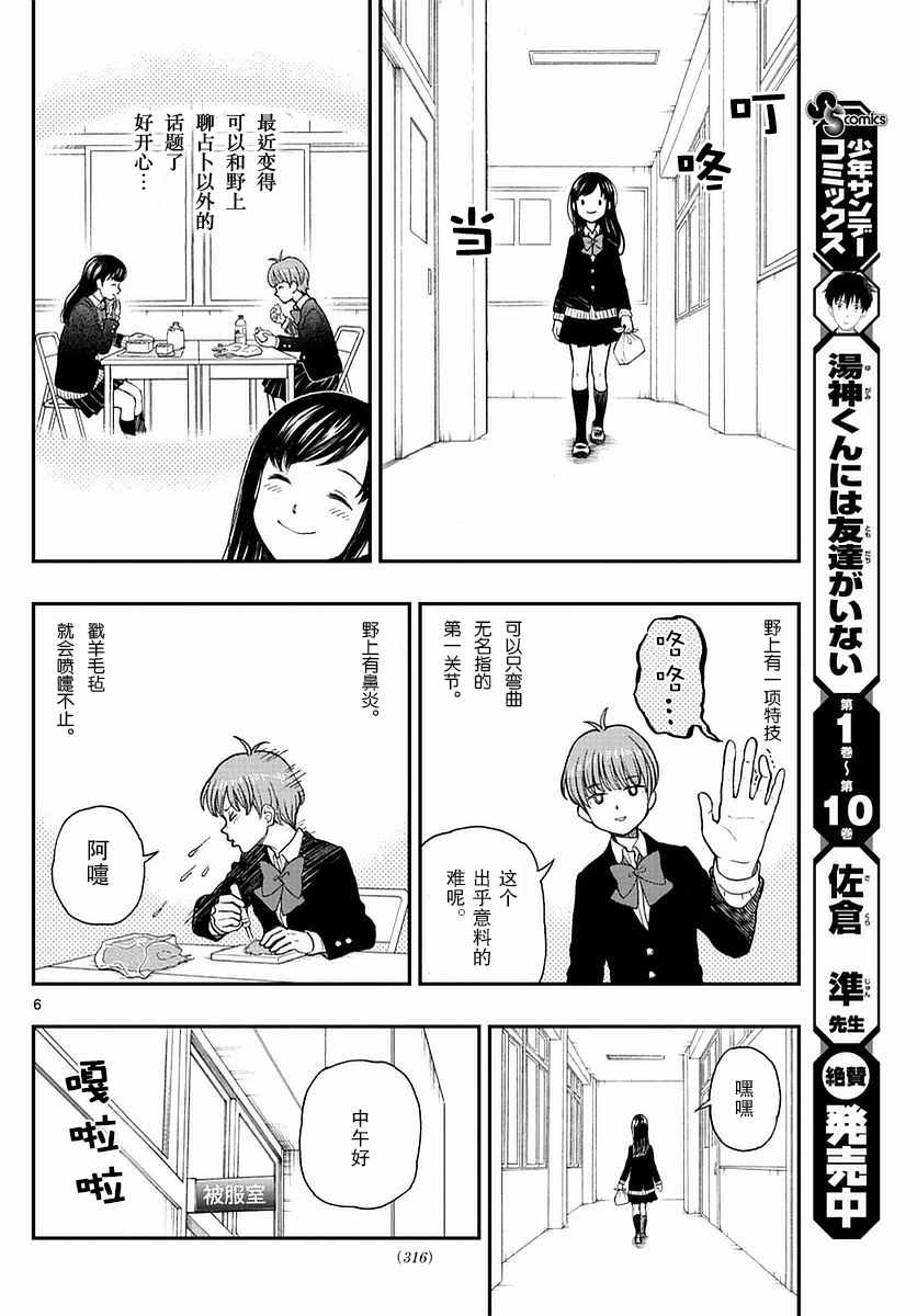 《汤神君没有朋友》漫画 056话