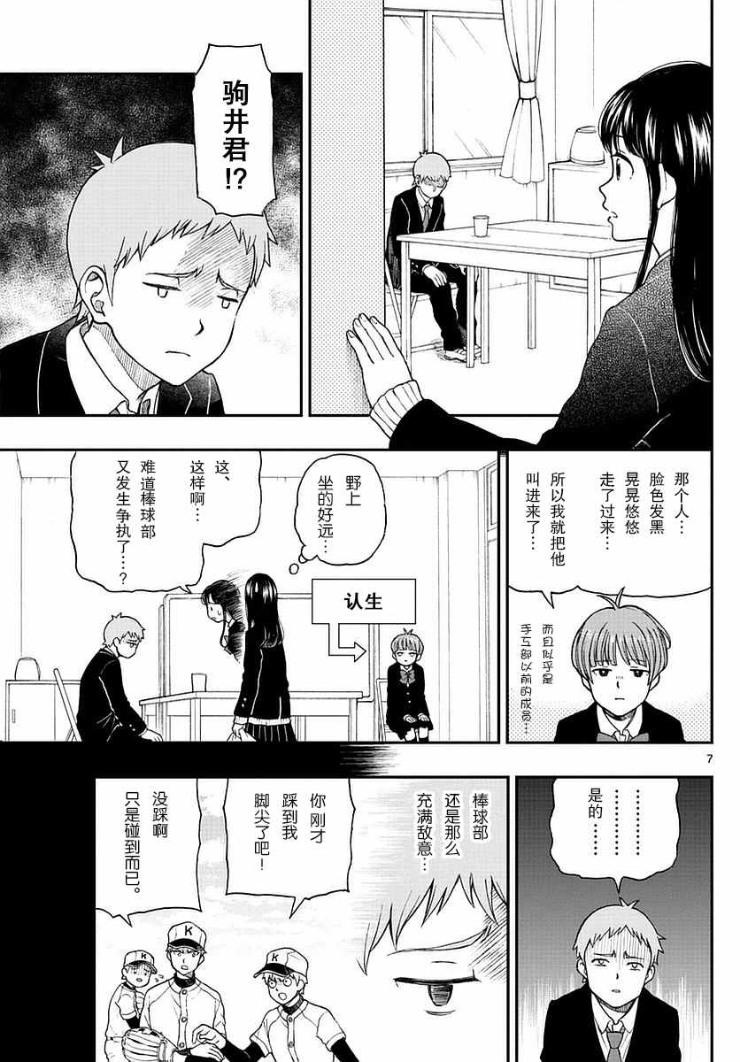 《汤神君没有朋友》漫画 056话