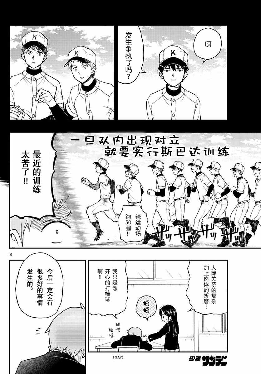 《汤神君没有朋友》漫画 056话