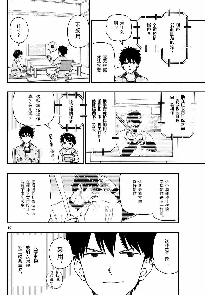 《汤神君没有朋友》漫画 056话