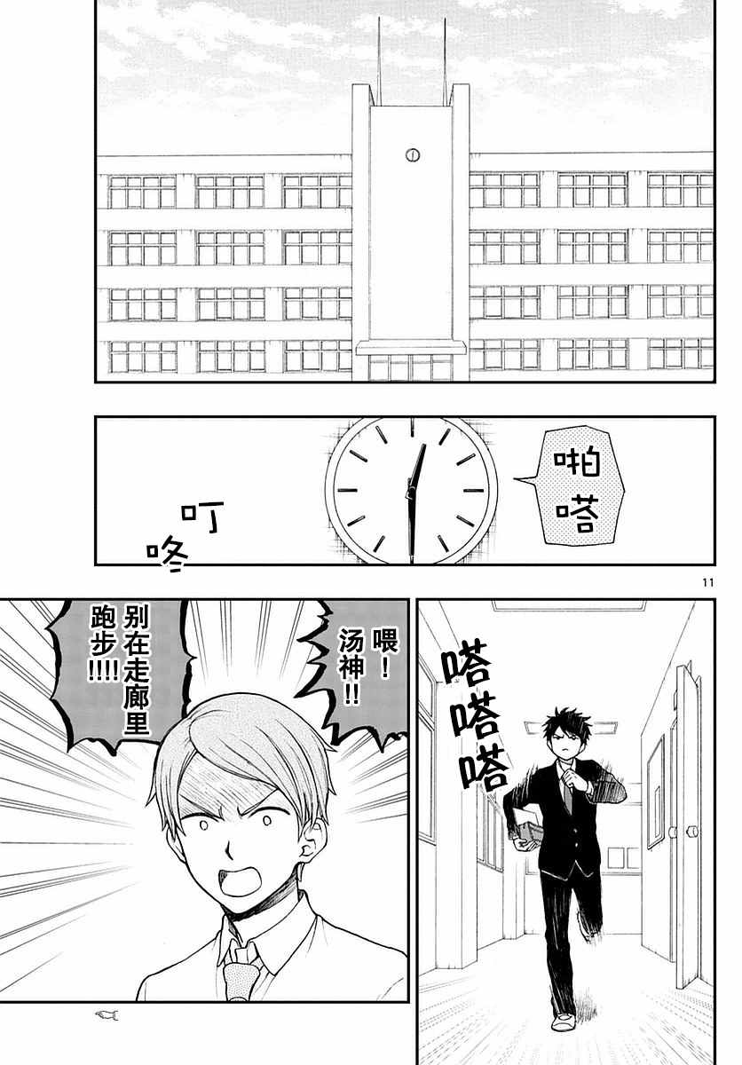 《汤神君没有朋友》漫画 056话