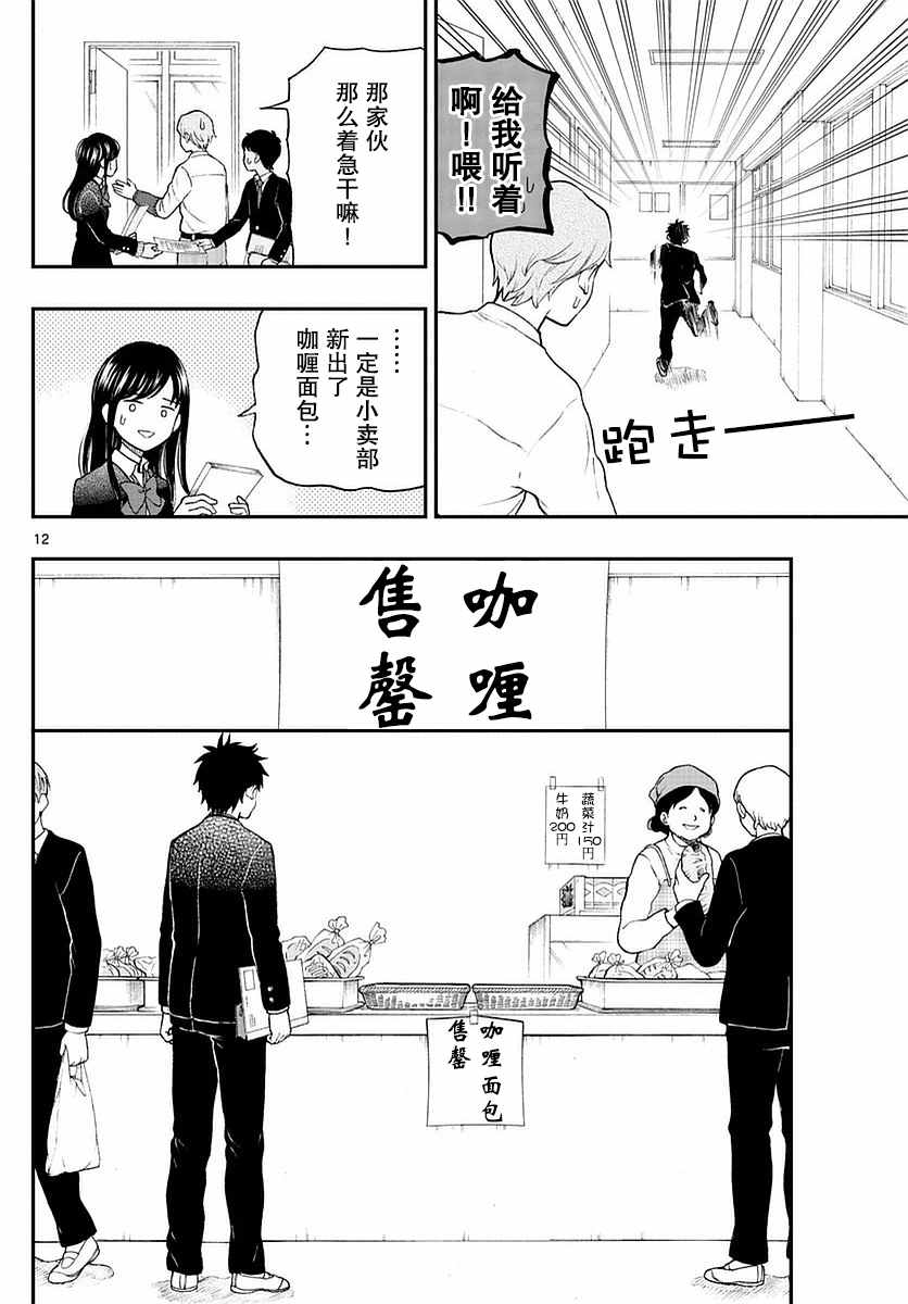 《汤神君没有朋友》漫画 056话