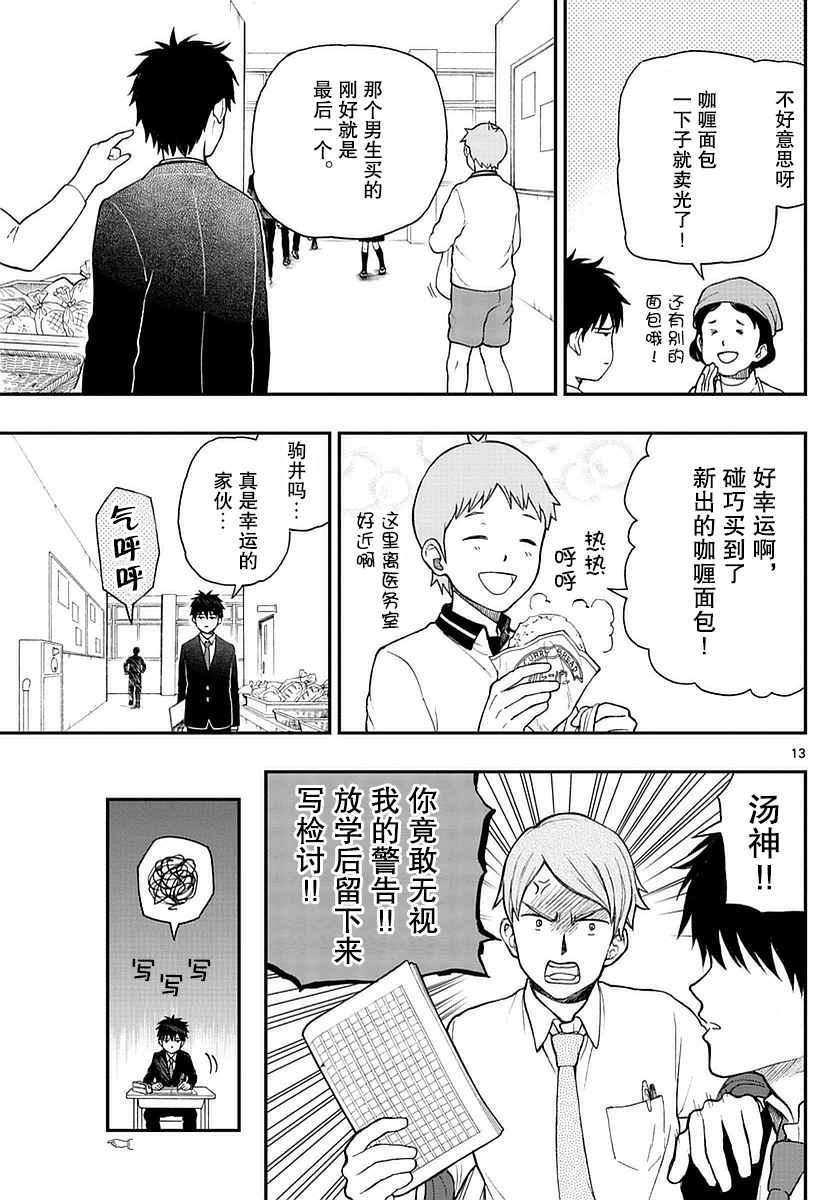 《汤神君没有朋友》漫画 056话