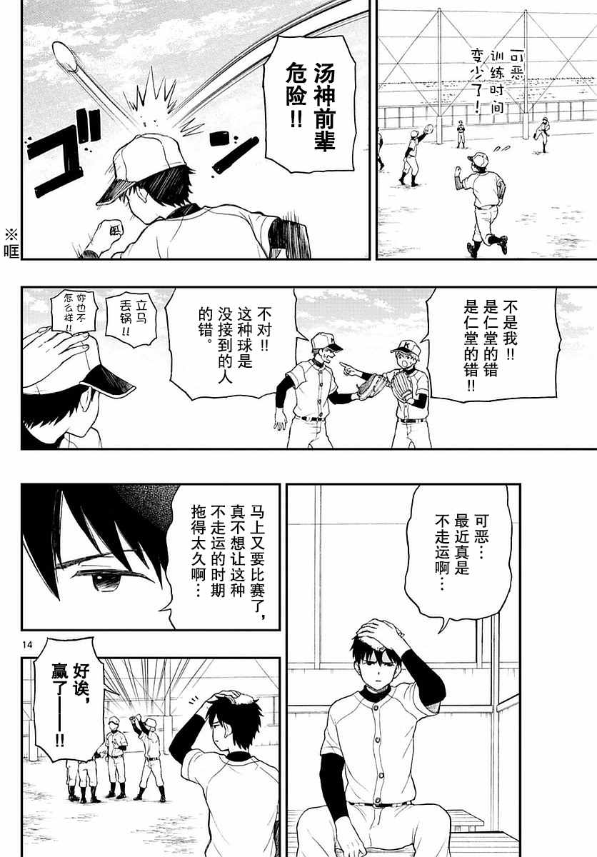 《汤神君没有朋友》漫画 056话