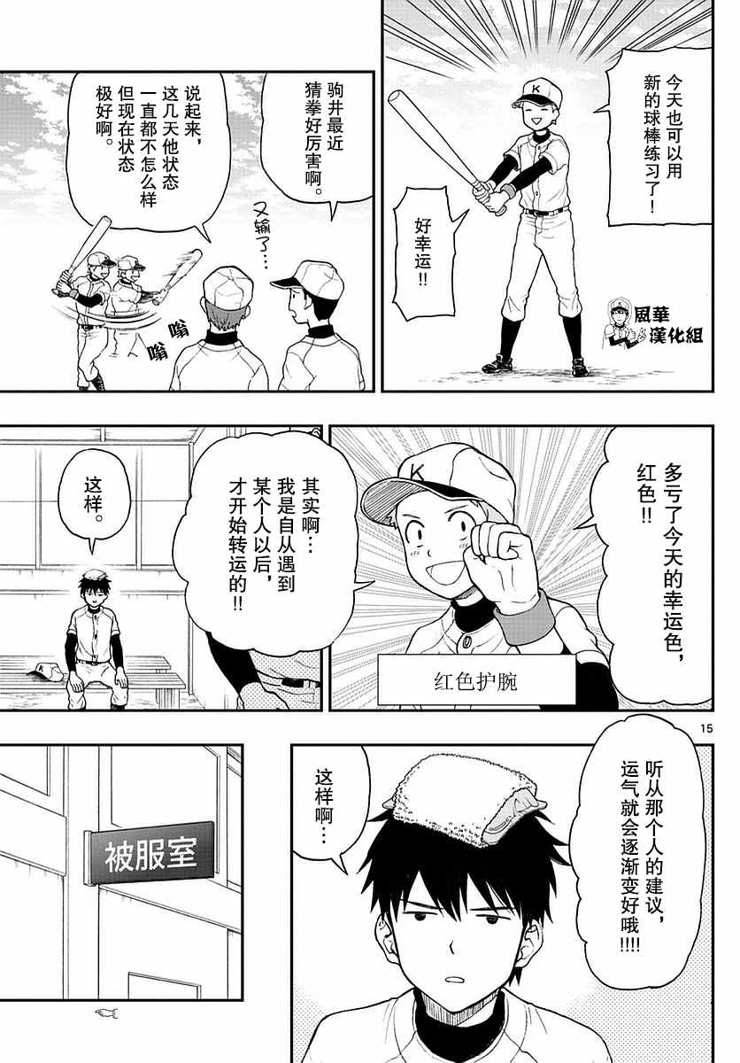 《汤神君没有朋友》漫画 056话