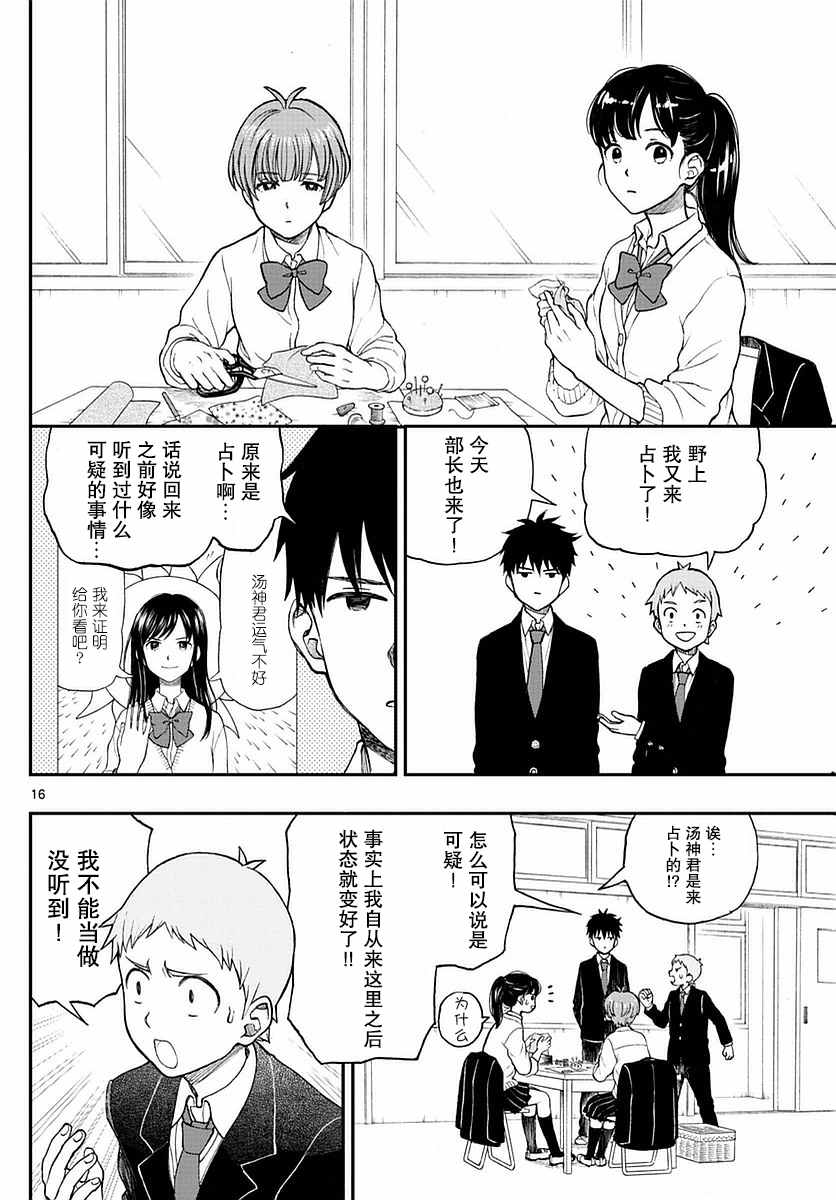 《汤神君没有朋友》漫画 056话