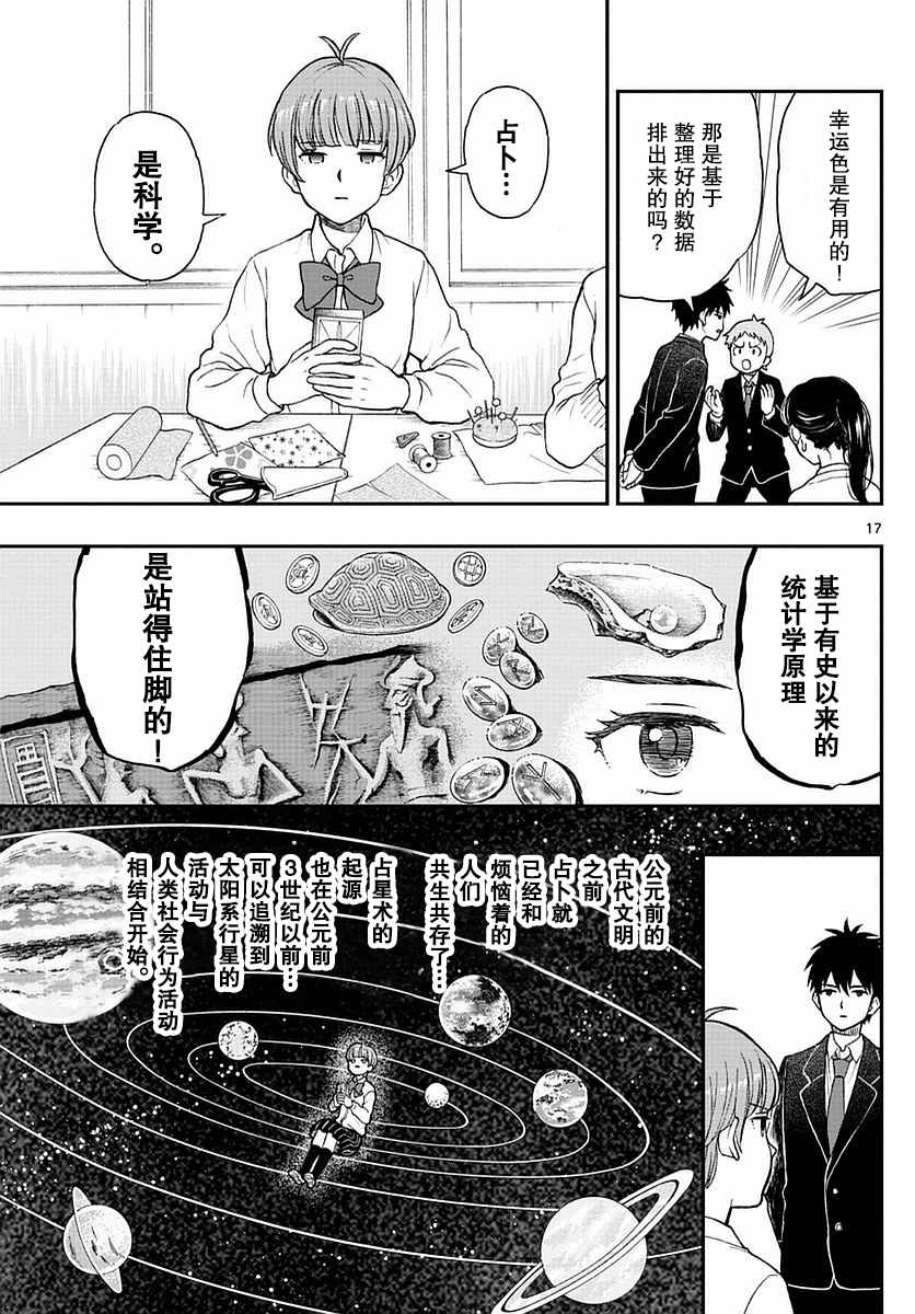 《汤神君没有朋友》漫画 056话