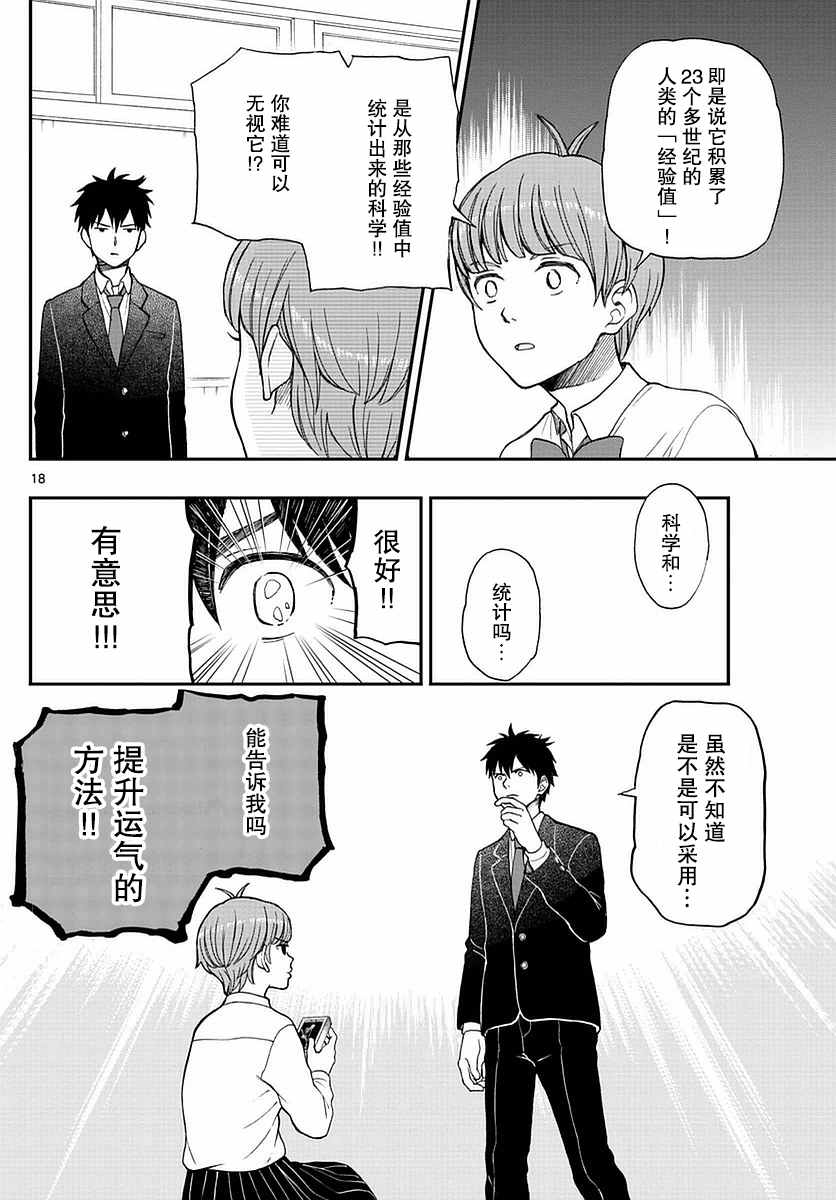 《汤神君没有朋友》漫画 056话