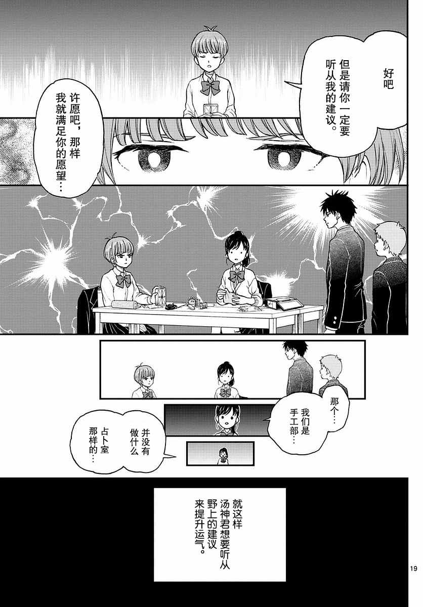 《汤神君没有朋友》漫画 056话