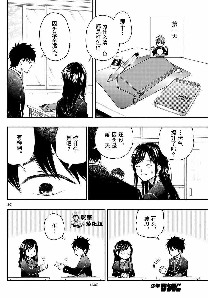 《汤神君没有朋友》漫画 056话